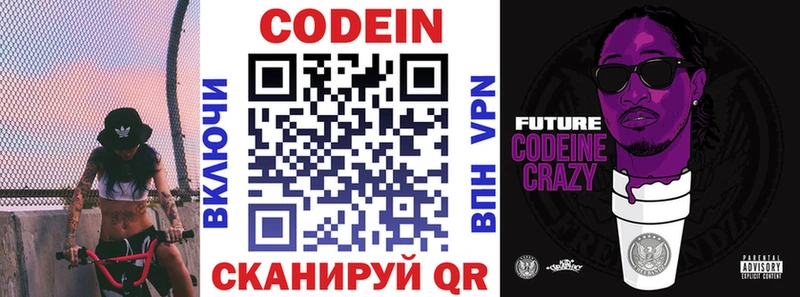 Кодеиновый сироп Lean Purple Drank  мега вход  Волжский  даркнет сайт 